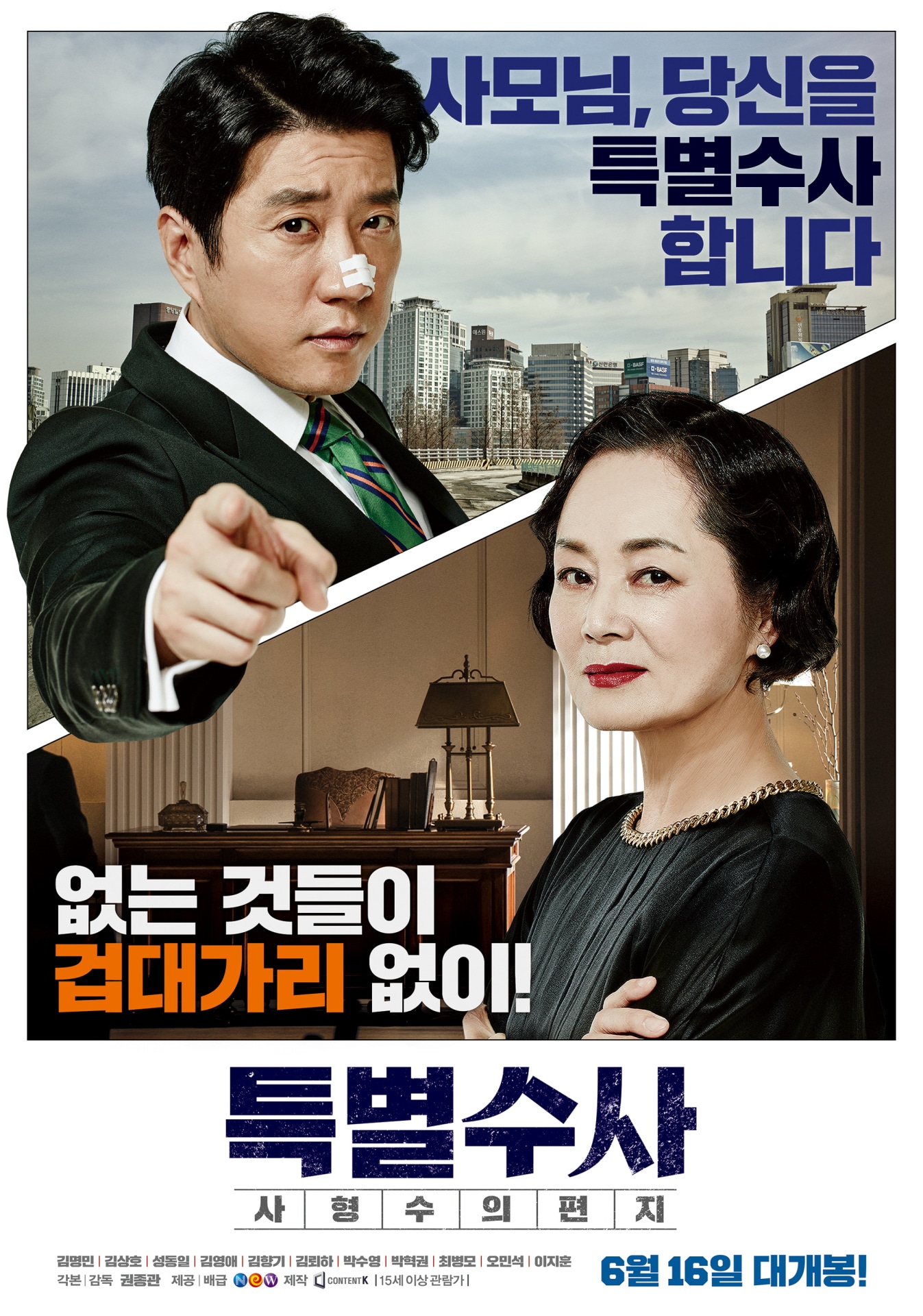 「特別捜査 ある死刑囚の慟哭」 (c)2016 NEXT ENTERTAINMENT WORLD. All Rights Reserved.