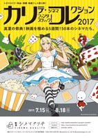 「カリテ・ファンタスティック！シネマコレクション2017」メインビジュアル