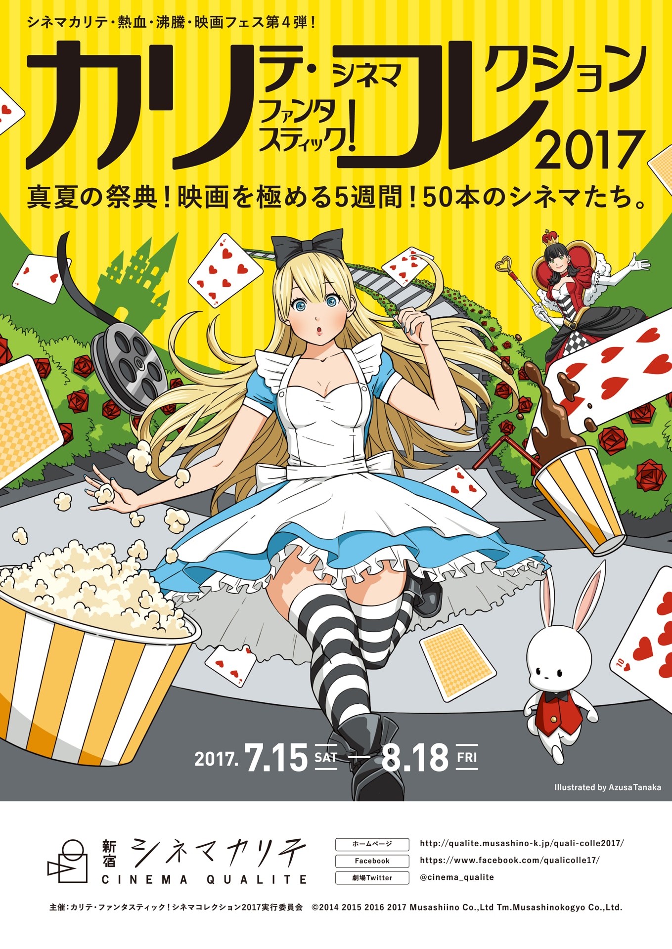 「カリテ・ファンタスティック！シネマコレクション2017」メインビジュアル (c)カリテ・ファンタスティック！シネマコレクション2017実行委員会