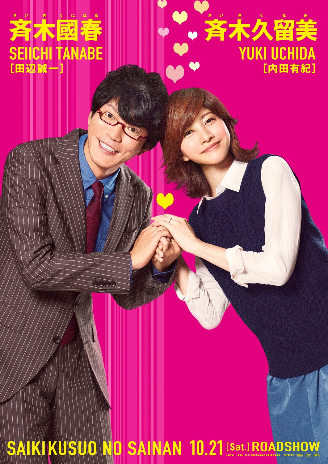 「斉木楠雄のΨ難」より、斉木久留美役の内田有紀（右）と斉木國春役の田辺誠一（左）。