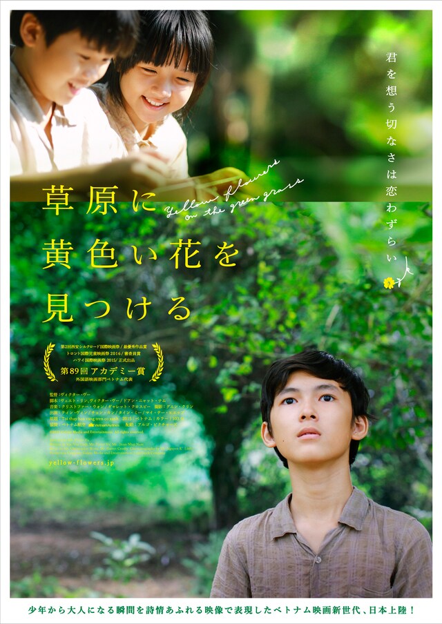 「草原に黄色い花を見つける」ポスタービジュアル