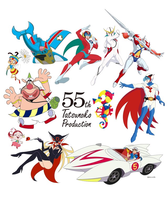 タツノコプロの創立55周年記念ビジュアル。