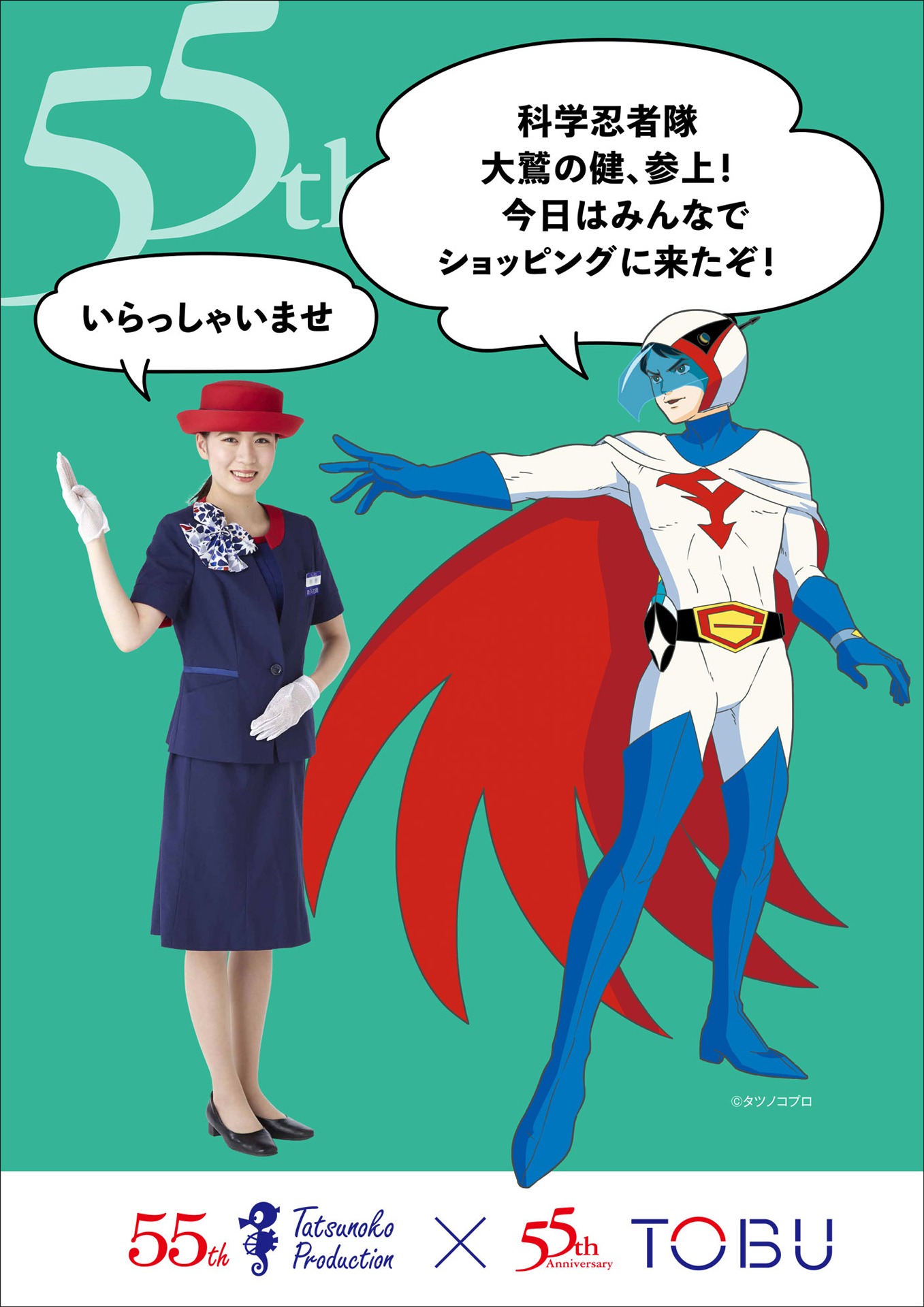 東武百貨店 池袋本店の店内掲示ポスター。