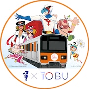 タツノコプロと東武鉄道とのコラボ企画のビジュアル。