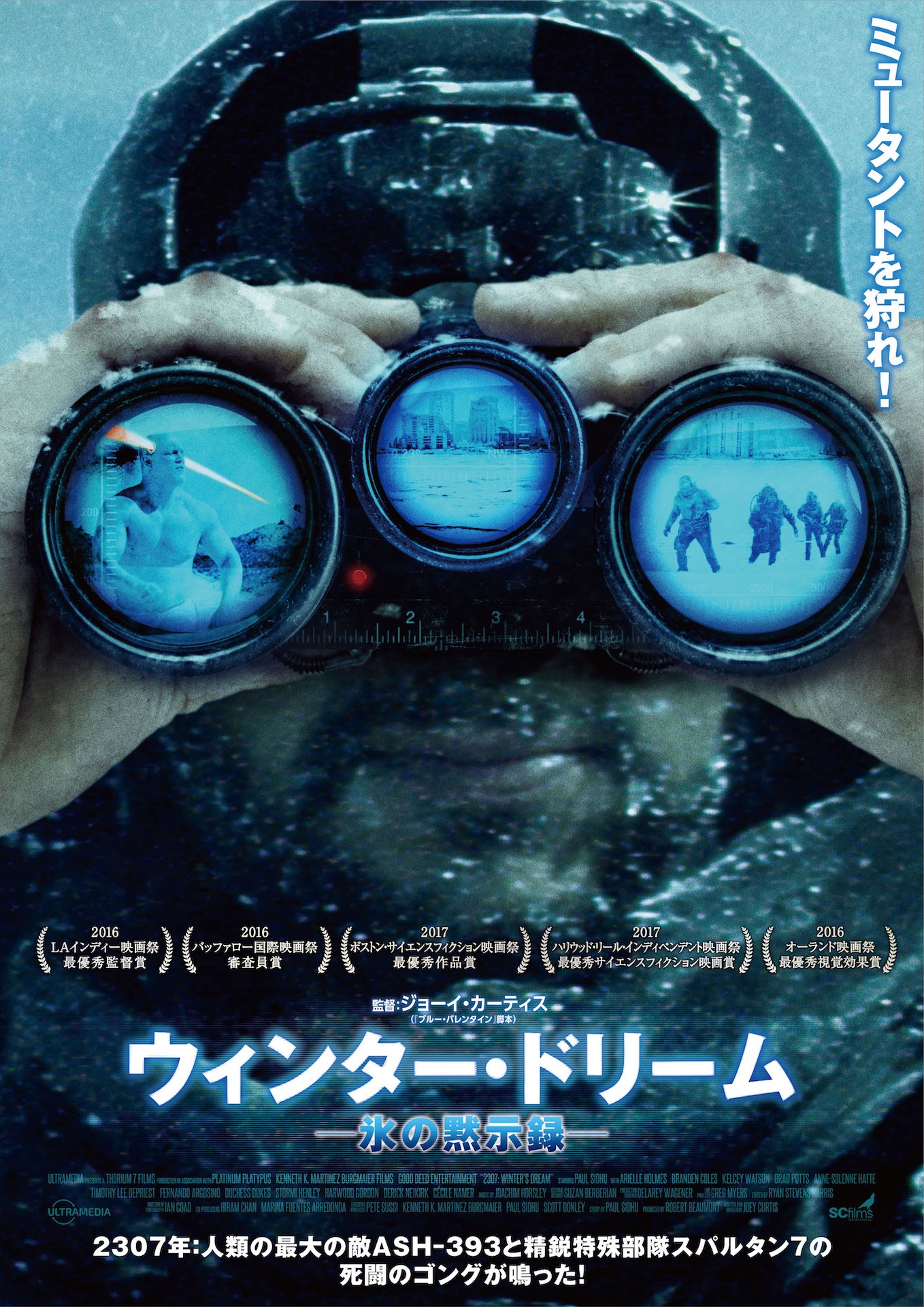 「ウィンター・ドリーム 氷の黙示録」ポスタービジュアル