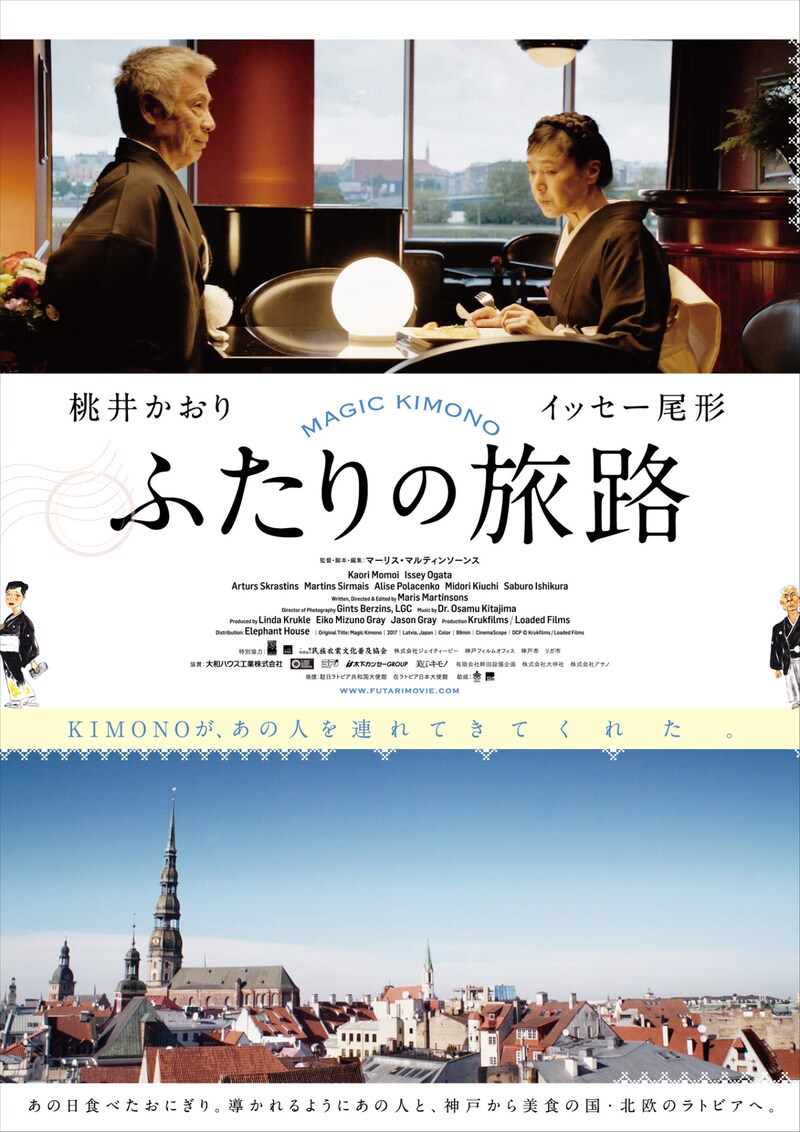 「ふたりの旅路」キービジュアル