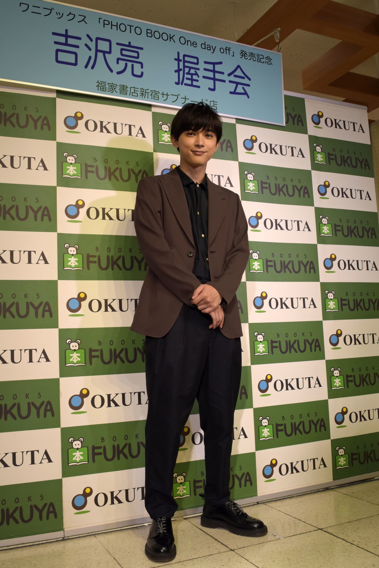 吉沢亮