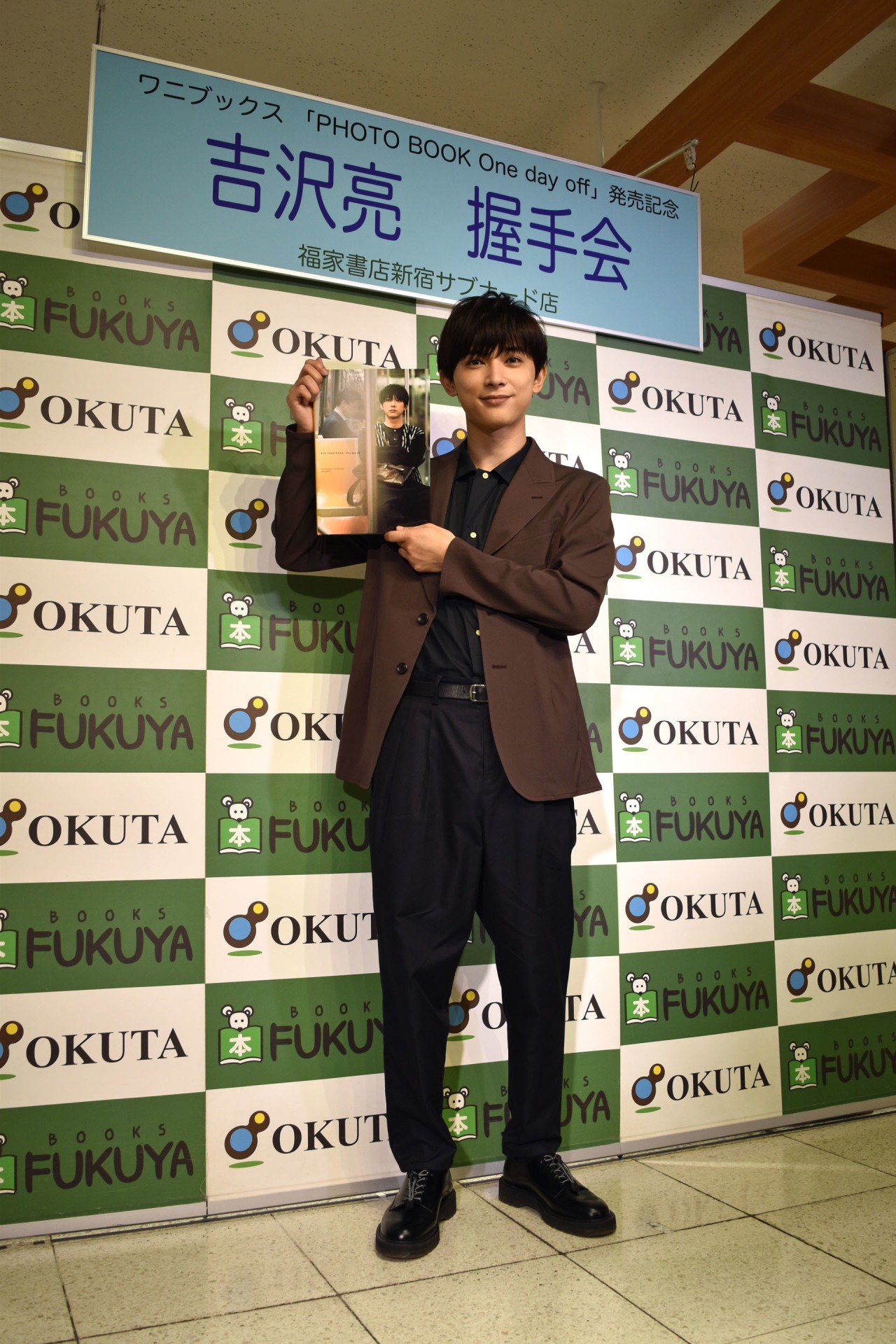 吉沢亮