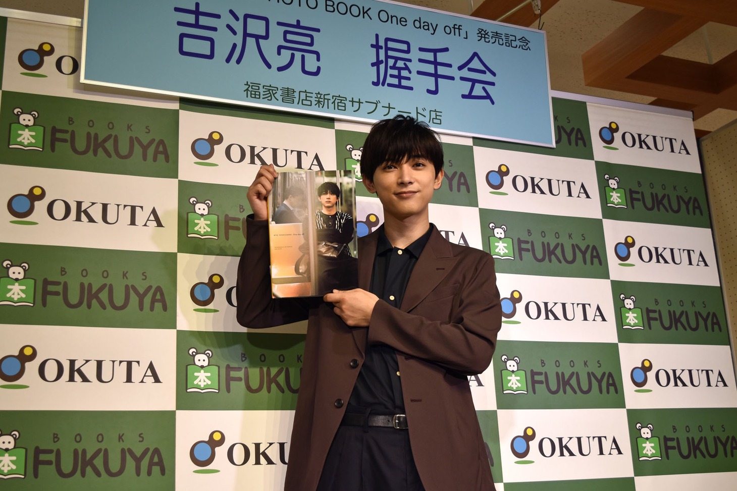 吉沢亮