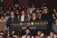 「ちょっと今から仕事やめてくる」舞台挨拶の様子。