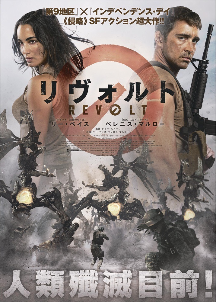 「リヴォルト」ポスタービジュアル