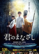 「君のまなざし」ポスタービジュアル (c)2017 NEW STAR PRODUCTION