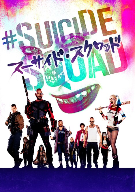 「スーサイド・スクワッド」ビジュアル