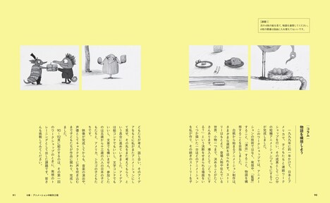 「創作アニメーション入門 基礎知識と作画のヒント」中面