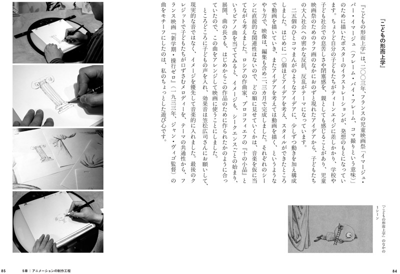 「創作アニメーション入門 基礎知識と作画のヒント」中面