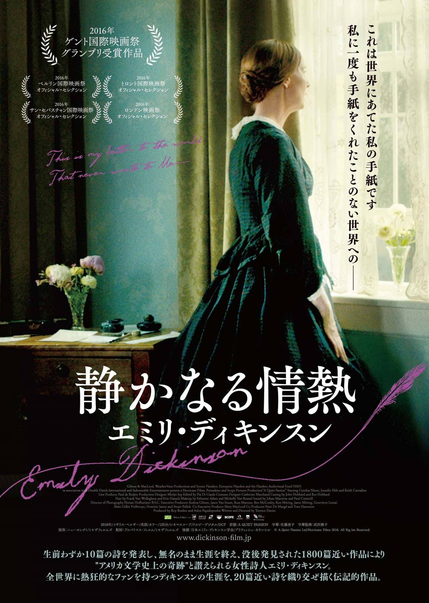 「静かなる情熱 エミリ・ディキンスン」チラシ表