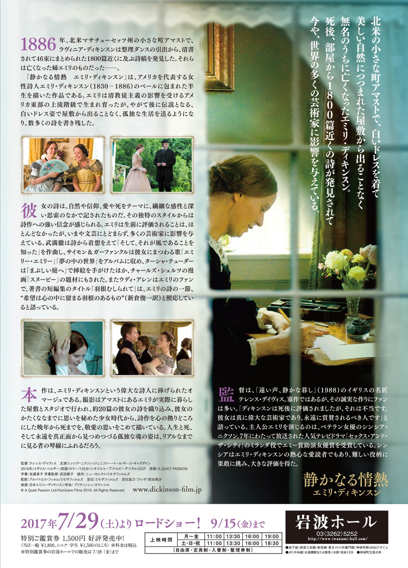 「静かなる情熱 エミリ・ディキンスン」チラシ裏
