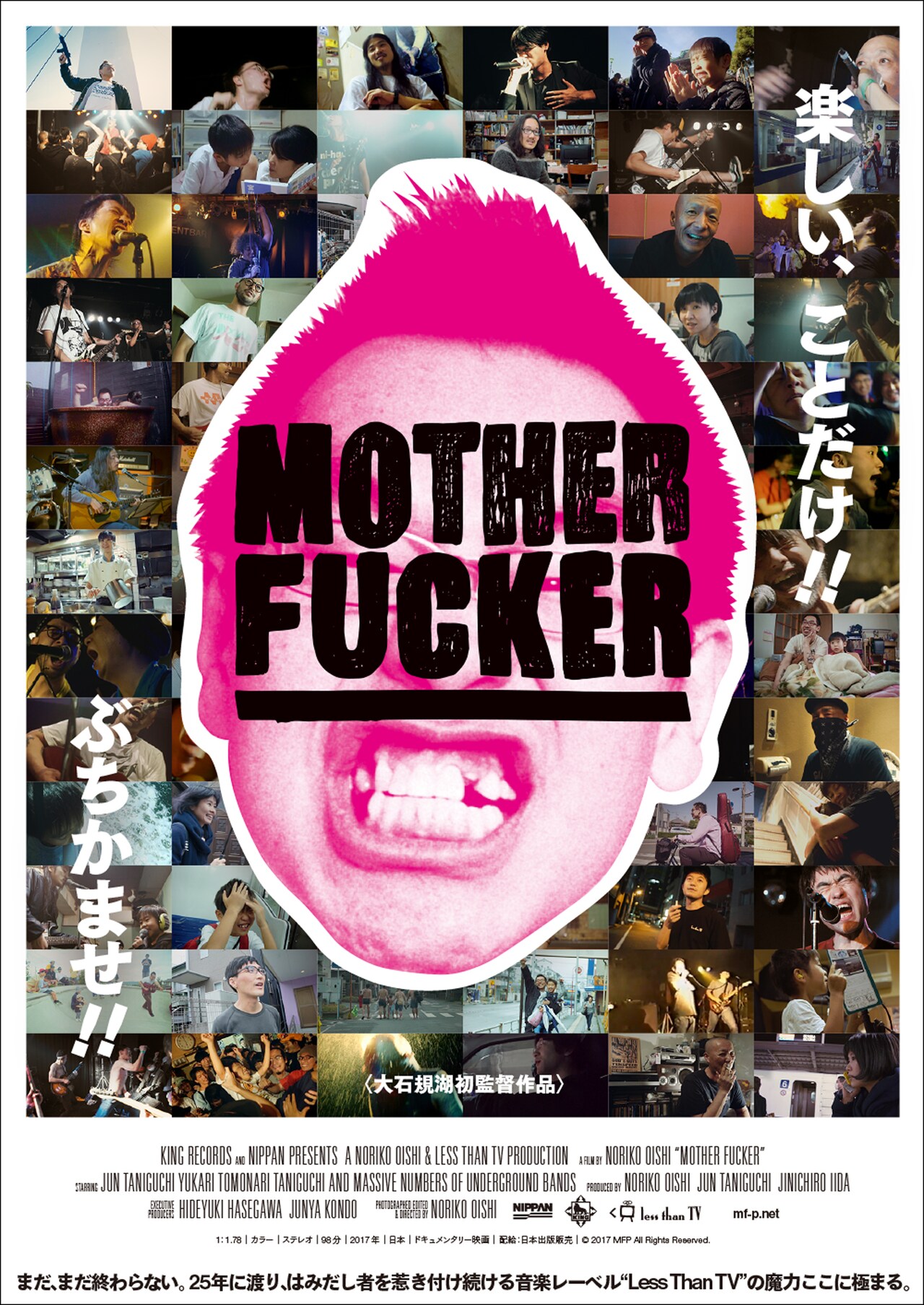 音楽レーベル・レスザンTV主宰者と仲間たちの姿追う「MOTHER FUCKER」予告