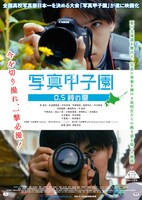 「写真甲子園 0.5秒の夏」ポスタービジュアル