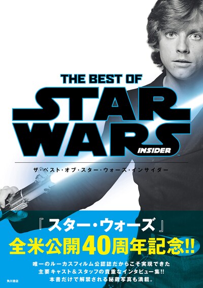「THE BEST OF STAR WARS INSIDER」書影