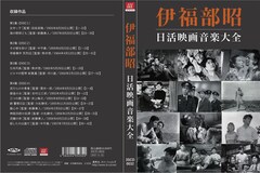 ゴジラ」作曲家・伊福部昭による日活映画の音楽集めたCD発売、4時間超 