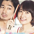 新垣結衣が泣いて笑って奇声発する!瑛太とダブル主演「ミックス。」特報