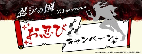 「お忍びキャンペーン」ビジュアル