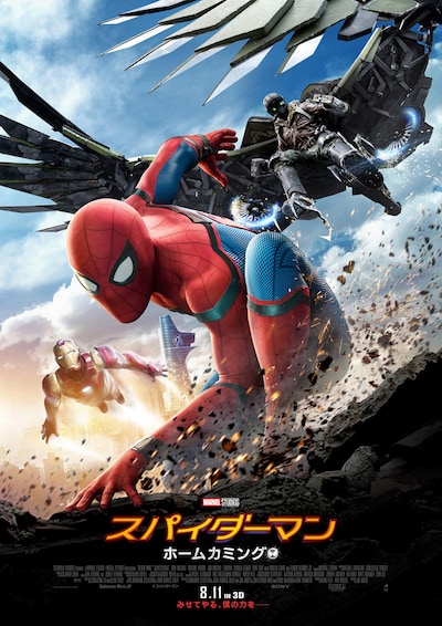 「スパイダーマン：ホームカミング」ポスタービジュアル