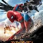 「スパイダーマン:ホームカミング」吹替版に諏訪部順一、梶裕貴、浪川大輔ら参加