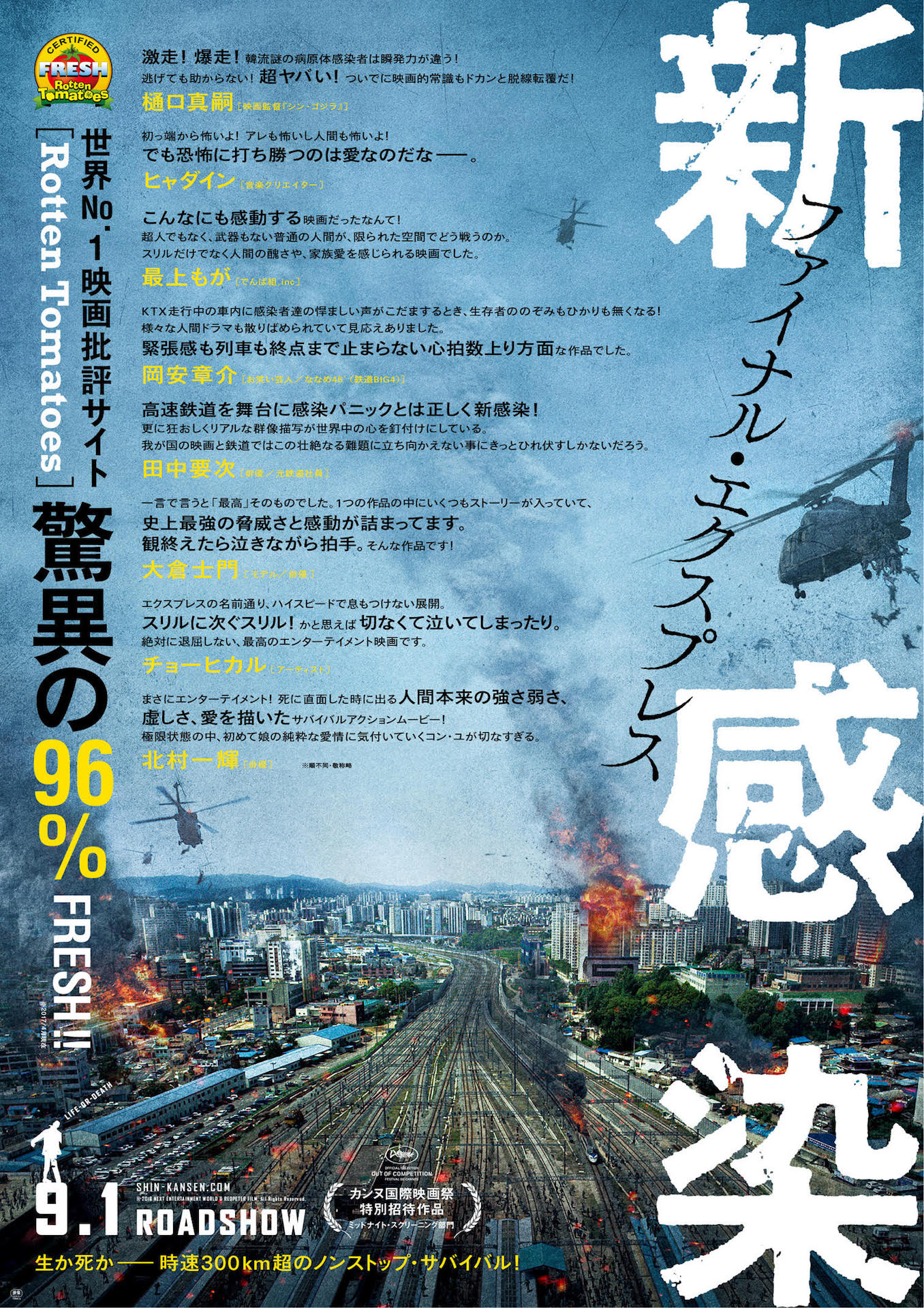 「新感染 ファイナル・エクスプレス」ティザービジュアル