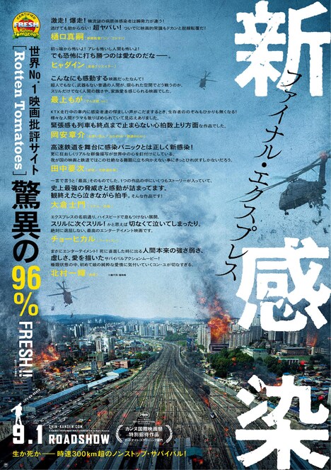 「新感染 ファイナル・エクスプレス」ティザービジュアル