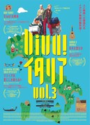 「Viva! イタリアvol.3」ポスタービジュアル