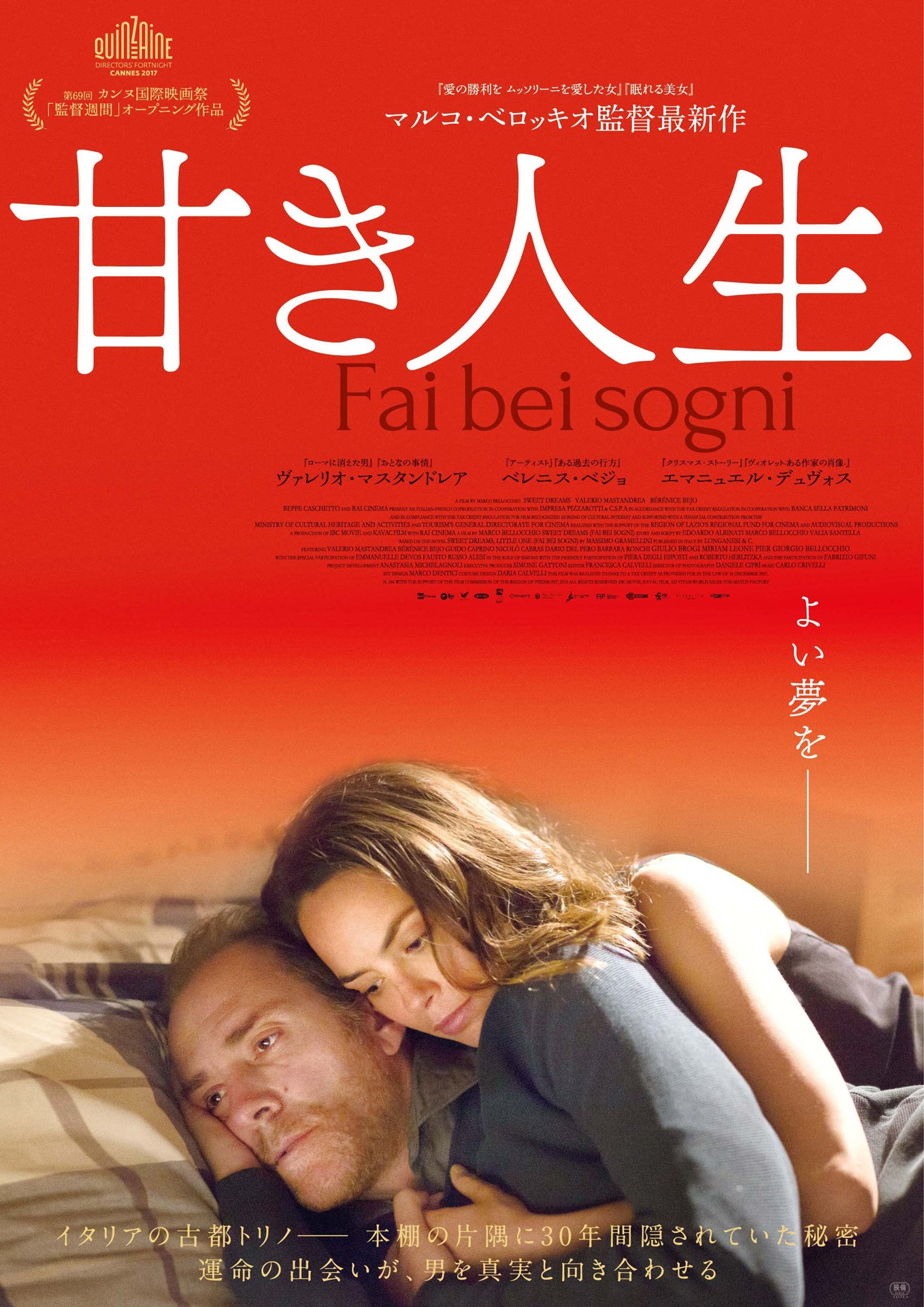 「甘き人生」ポスタービジュアル