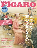 フィガロ ジャポン 2017年7月号の表紙。