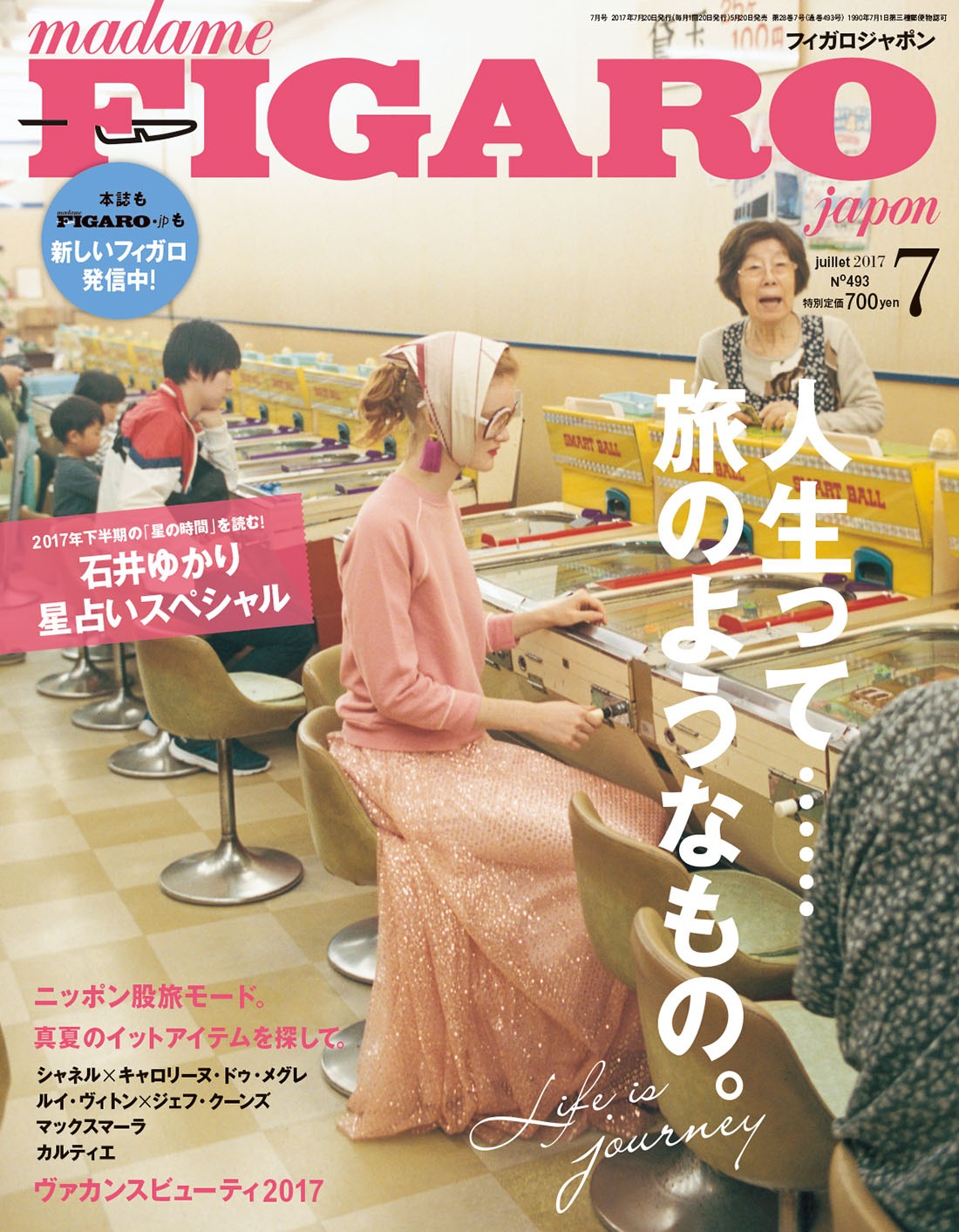 フィガロ ジャポン 2017年7月号の表紙。