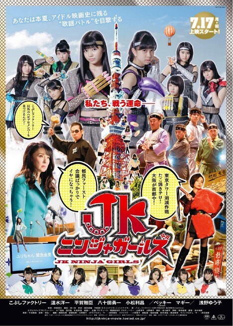 「JKニンジャガールズ」 ポスタービジュアル
