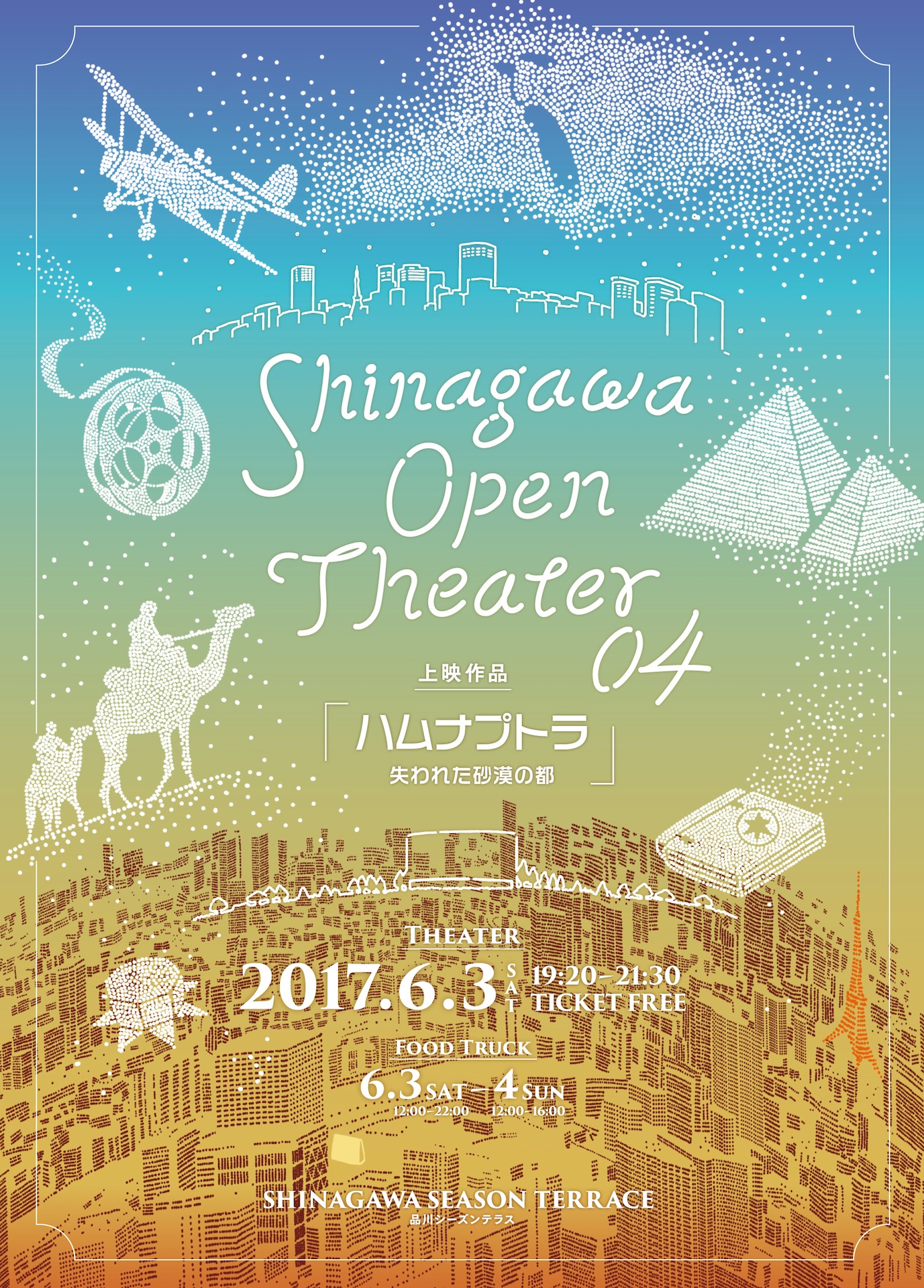 「Shinagawa Open Theater（品川オープンシアター）vol.4」ビジュアル