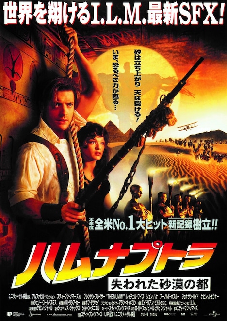 「ハムナプトラ 失われた砂漠の都」ビジュアル (c)1999 UNIVERSAL STUDIOS.All Rights Reserved.