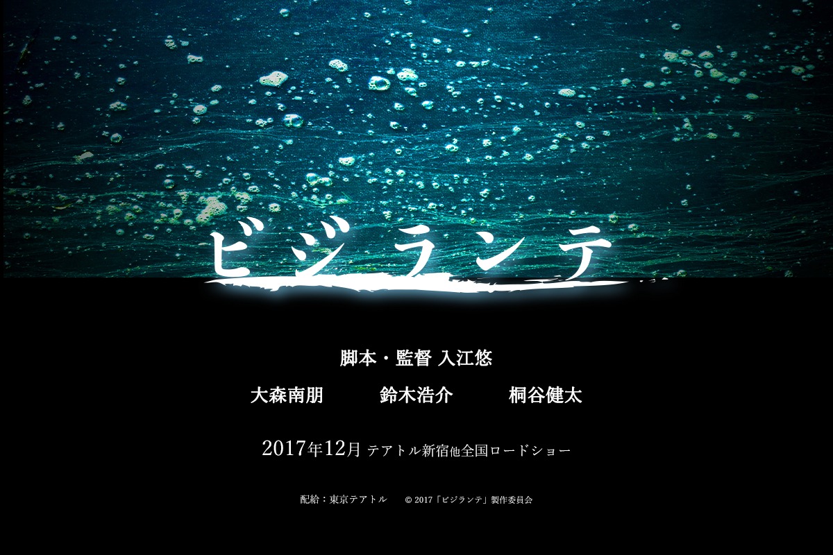 「ビジランテ」ビジュアル