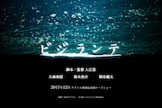 「ビジランテ」ビジュアル