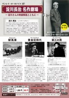 「淀川長治 名作劇場 ～淀川さんの映画解説とともに～」チラシビジュアル