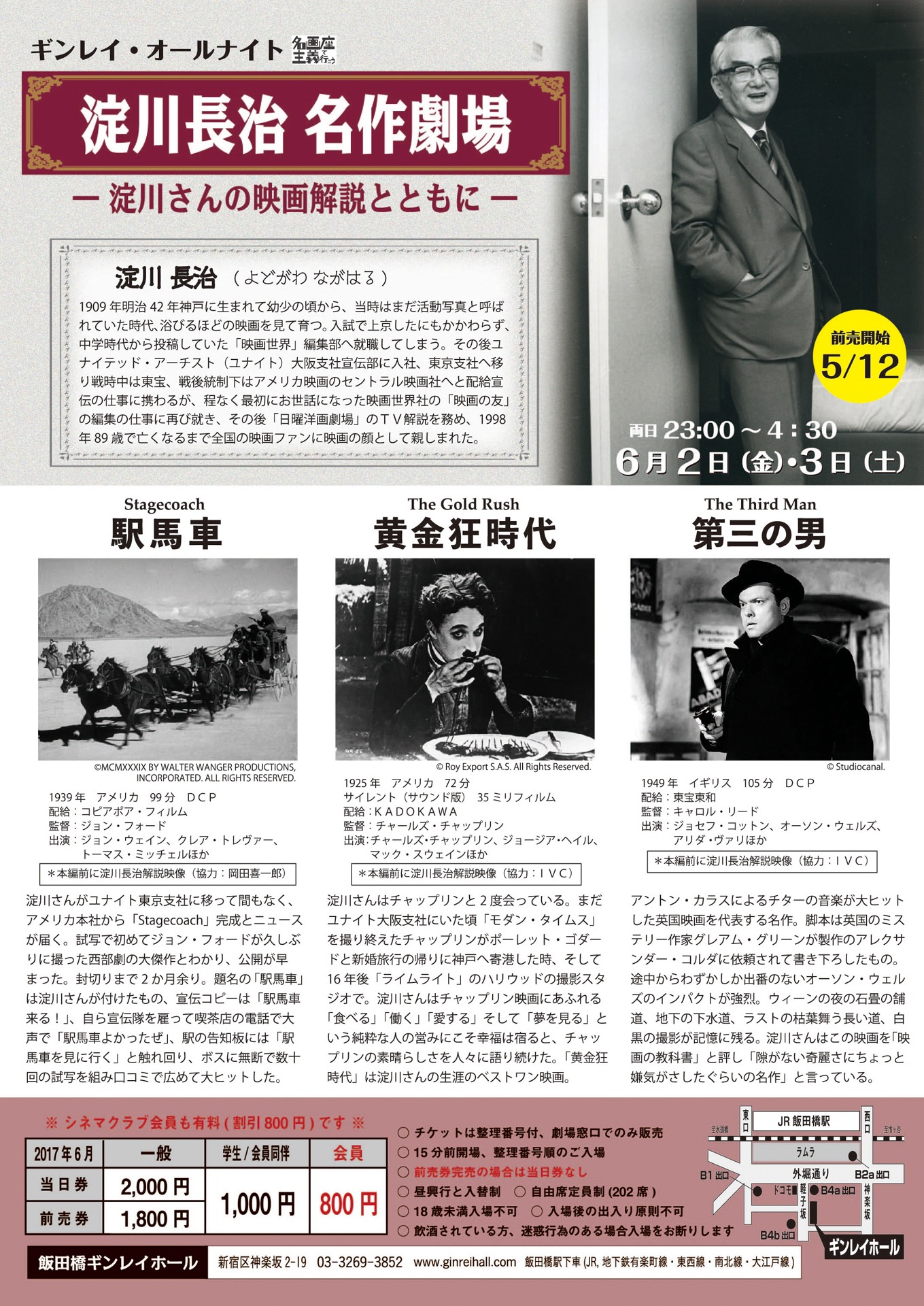 「淀川長治 名作劇場 ～淀川さんの映画解説とともに～」チラシビジュアル