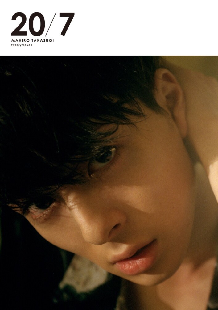 高杉真宙セカンド写真集「20/7」表紙