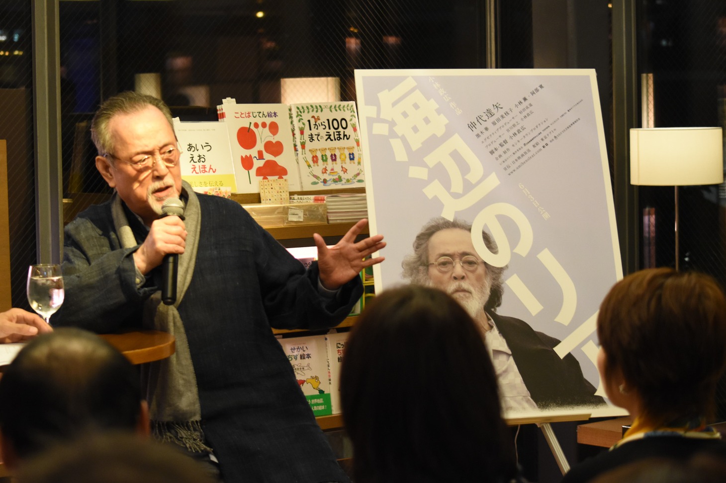 仲代達矢
