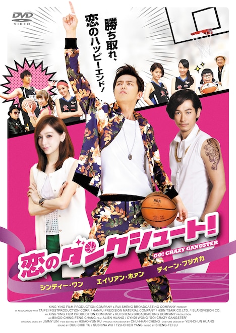 「恋のダンクシュート！」ジャケット