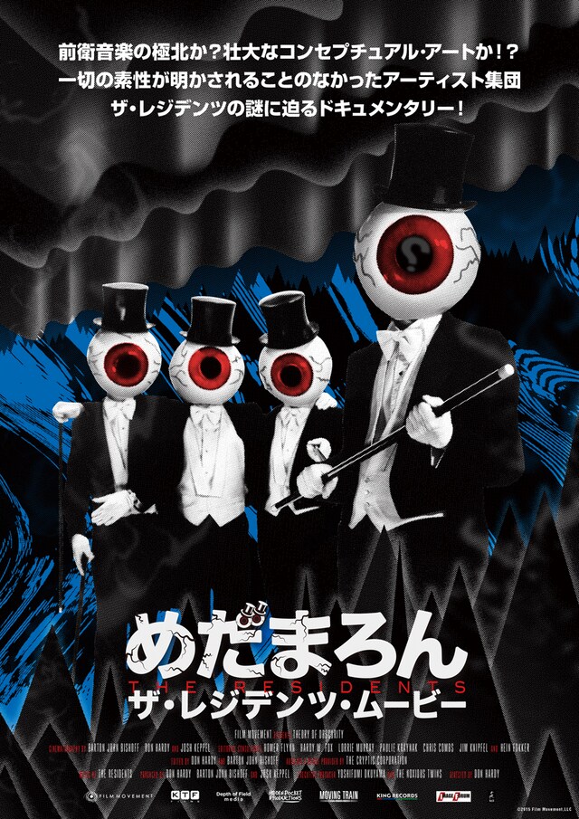 「めだまろん／ザ・レジデンツ・ムービー」メインビジュアル