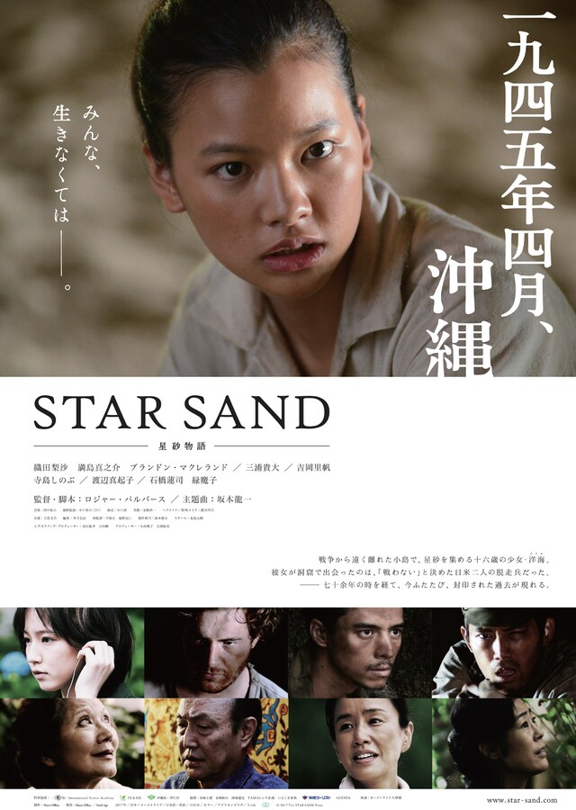 「STAR SAND-星砂物語-」ポスタービジュアル