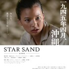 日豪合作「STAR SAND」、ブランドン・マクレランドと三浦貴大のコメント到着