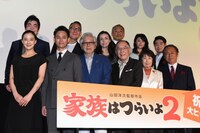 「家族はつらいよ2」初日舞台挨拶の様子。