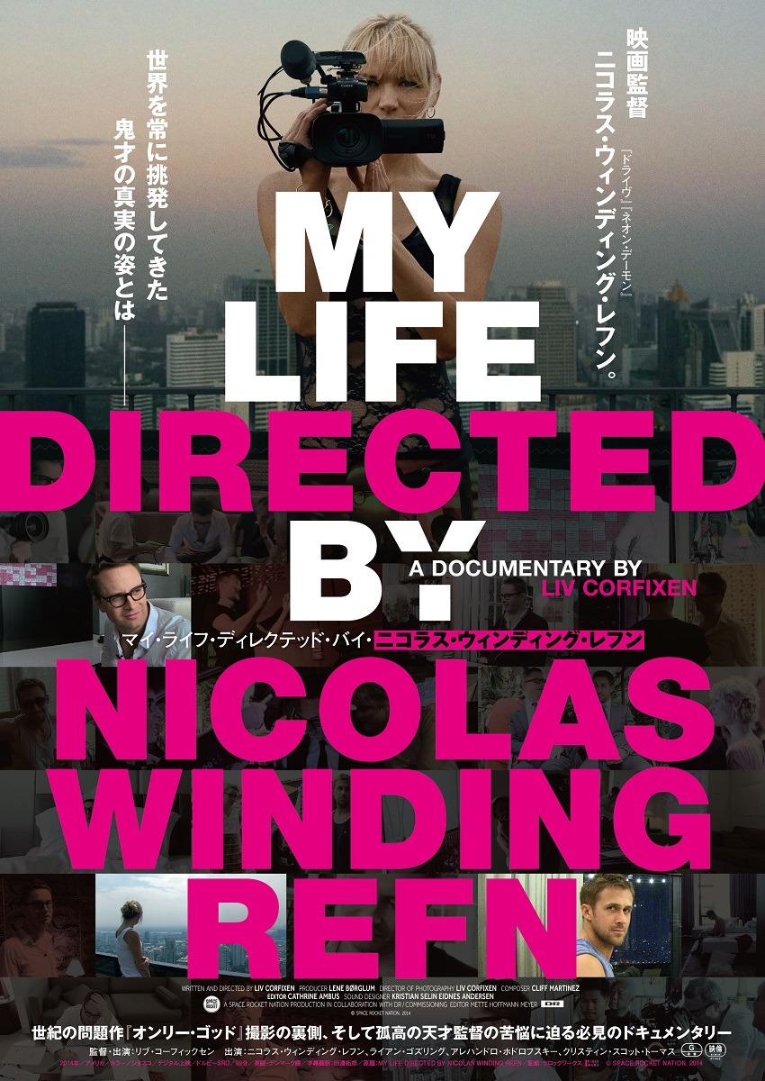 「マイ・ライフ・ディレクテッド・バイ・ニコラス・ウィンディング・レフン」チラシビジュアル